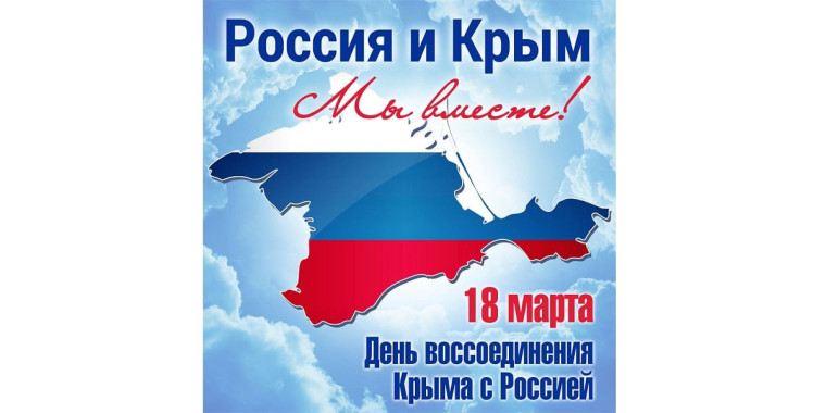 Посвящается Крымской весне.